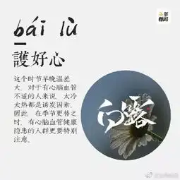 蒹葭苍苍,白露为霜,所谓伊人,贵在健康