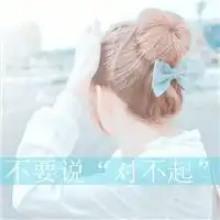 好看的2014最新版文字头像天平的一端放上爱情另一端就得放上生命