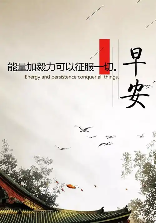 早安心语,人生多磨难,生活多坎坷,记得多为自己鼓掌