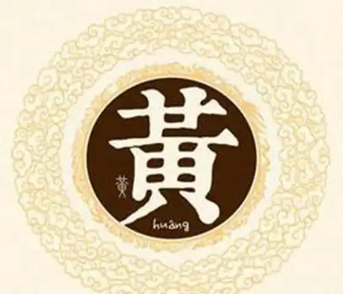 福建风情丨福建十大姓氏的血脉传承黄姓的渊源与繁衍史