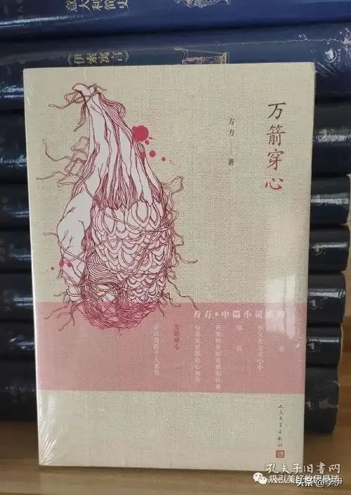 不能好好说话就闭嘴,读万箭穿心有感