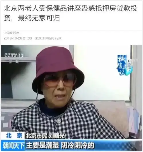 这些老人被骗倾家荡产,含恨自杀,用生命揭露了这个血的事实