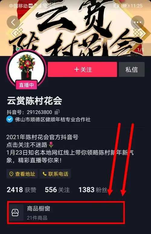 300万消费券云销售助力,快来一键云逛陈村花市