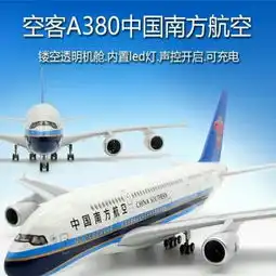 飞机模型仿真客机a380南航国航东航海航工艺摆件航空礼品