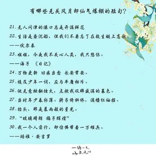 无关风月却仙气爆棚的短句和意境小诗,美的恰到好处,触动心弦