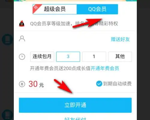 qq里的qq币能开通会员吗
