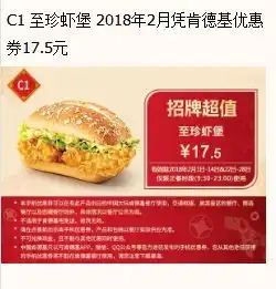 2月优惠券别拦着我,我要去吃麦当劳的幸胡堡