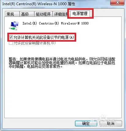 请问笔记本电脑的网络适配器出了问题怎么办
