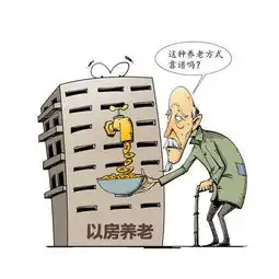 以房养老试点惨淡收官4地2年仅有59户投保