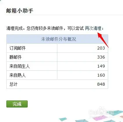 如何使用qq群邮箱助手快捷智能删除群邮件