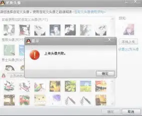 qq的头像为什么上传失败,为什么下载qq电视和游戏下载不了