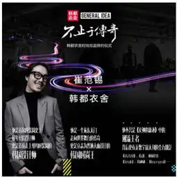 传奇再遇传奇听闻韩都衣舍将签韩国时尚王