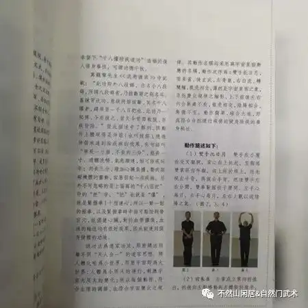 千八攥道家养生功视频