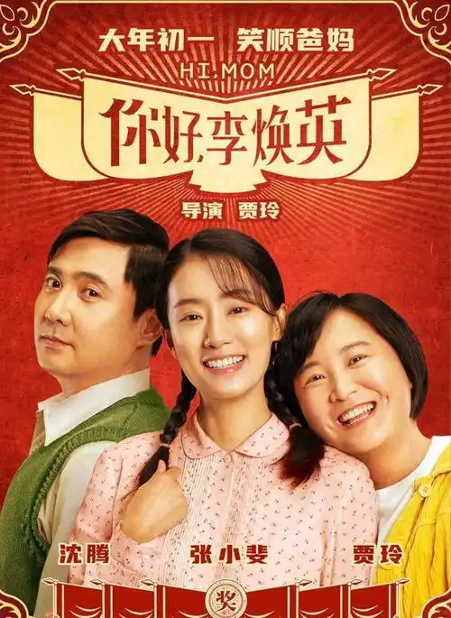 亲大年初一你要看谁的电影宝强贾玲杨幂还是刘德华