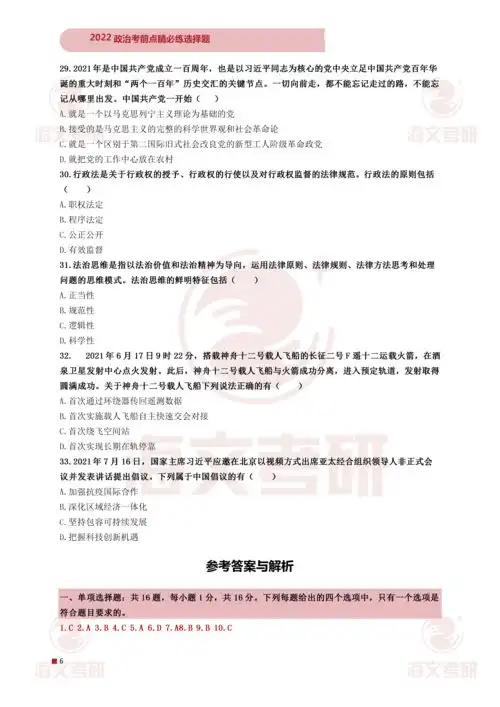 2022考研政治考前点睛必练选择题