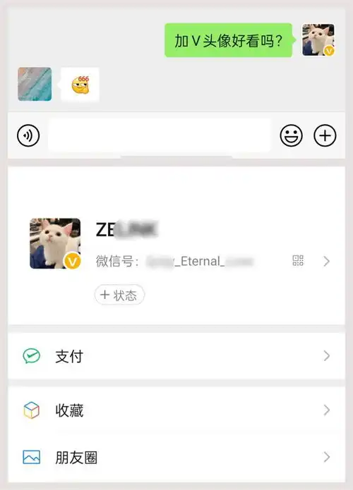 微信新玩法头像一键加v,还有王者专属头像