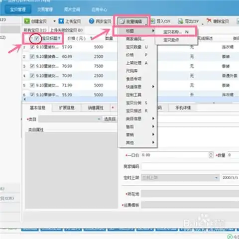 怎样利用淘宝助理上传宝贝