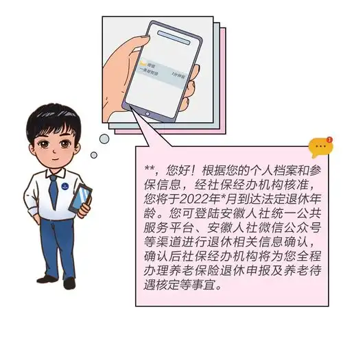 灵活就业人员,退休待遇一键办
