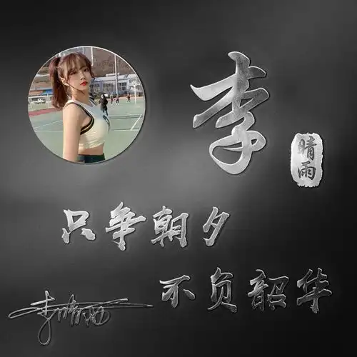 你的微信头像该换换了,亮黑经典励志签名头像,只争朝夕不负韶华