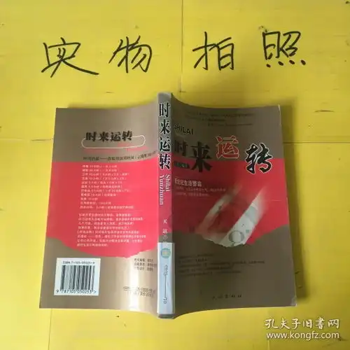 时来运转