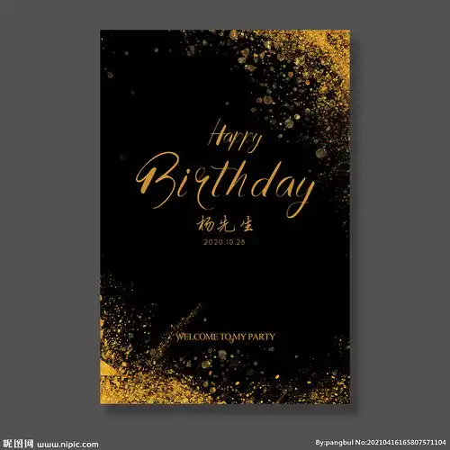 黑金生日迎宾水牌图片