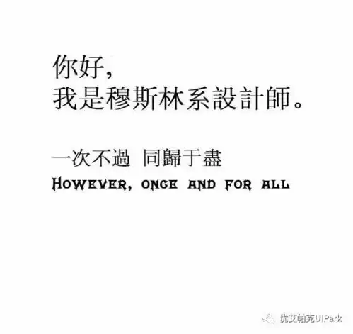 善哉善哉小u带你看看什么是真正的佛系设计与佛系设计师