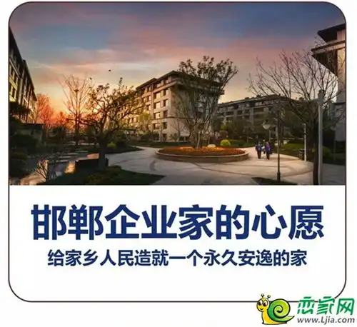 给家乡人民造就一个永久安逸的家