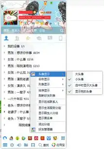 怎样把qq好友的小图标换成大图标