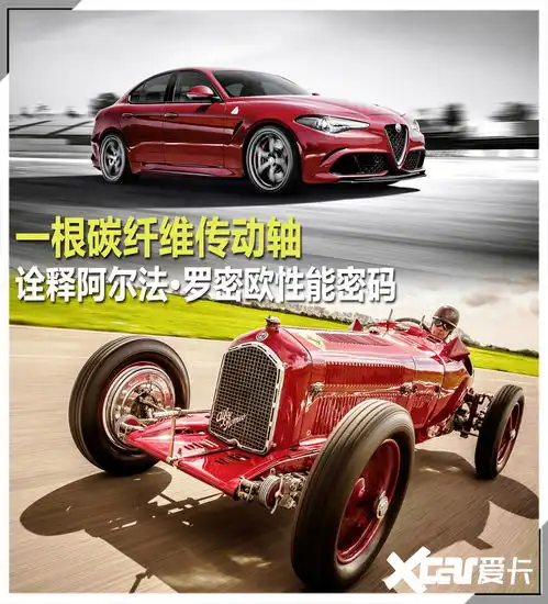 碳纤维传动轴,隐藏着阿尔法.罗密欧传承百年的性能密码搜狐汽车搜狐网