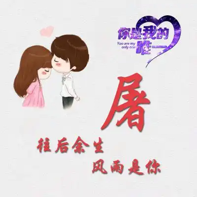 精选姓氏头像2021样式比较多粉丝留言