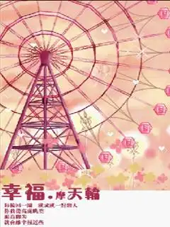 摩天轮的图片