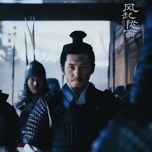 龙城刚杀青,风起陇西又获许可,白宇事业心为何这么强