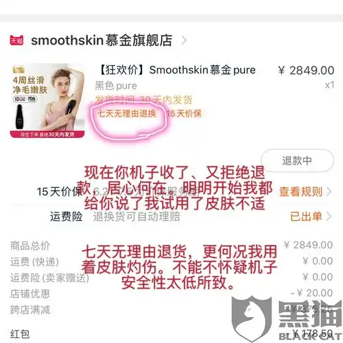黑猫投诉交易涉嫌欺骗行为,强买强卖