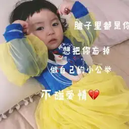 罗熙表情包合集爱你喔,你也要爱我,我不管
