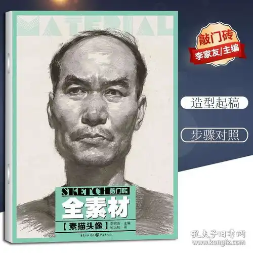敲门砖系列全素材素描头像吴运畅李家友基础素描头像的技法类辅导书素描头像部分照片步骤图和文字美术爱好者艺考9787229100124