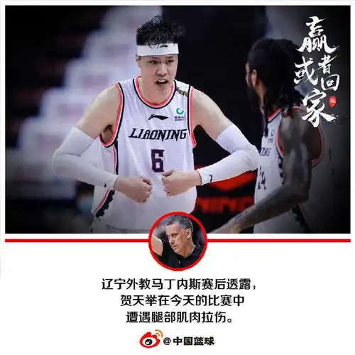 辽篮外教贺天举遭遇腿部肌肉拉伤