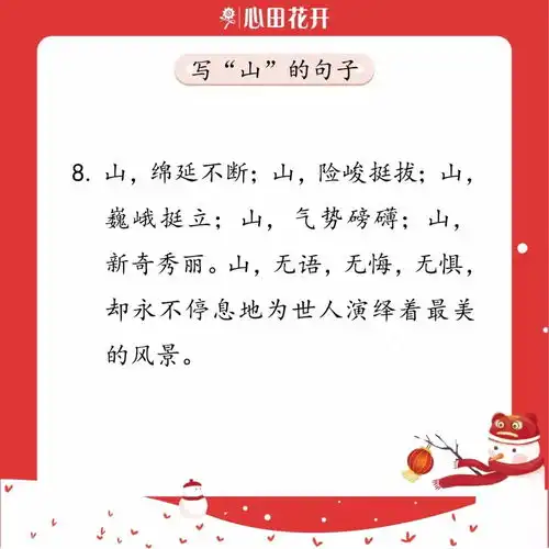 作文提分宝典点击查收描写山水的好词金句