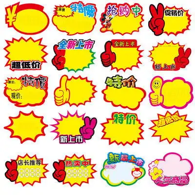 大号爆炸贴100张超市价格标签pop价格牌广告签惊爆价展示架价贴