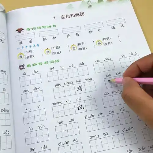 人教版小学生三年级下册语文看拼音写词语生字注音期中期末同步练