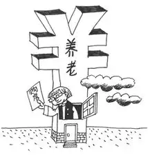 以房养老离我们还有多远