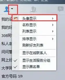 怎么让qq好友看不到我换头像了