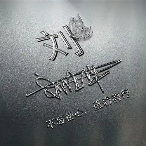 用你的姓氏做微信头像,2020最新3d高端商务签名头像,喜欢请带走