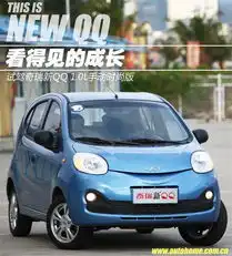 看得见的成长试驾奇瑞新qq1.0手动挡全文