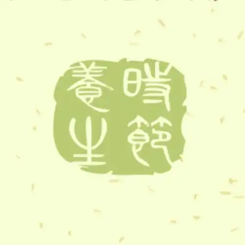 德叔讲养生