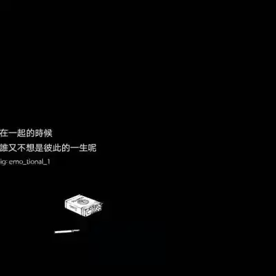 沫兮黑底小清新背景图满目星河微信头像我要个性网