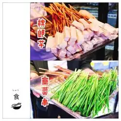 锦里香小郡肝火锅串串的槟榔芋好不好吃用户评价口味怎么样赣州美食槟榔芋实拍图片大众点评
