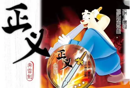 谁还记得虹猫蓝兔中七把剑的名字能说出来的人可能孩子都有了