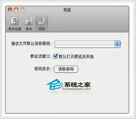 mac中设置qq接收文件默认保存路径的方法