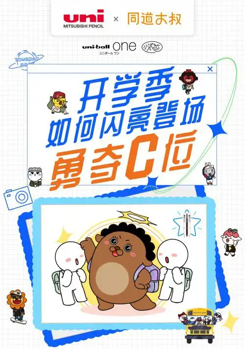 uni三菱小浓芯x同道大叔联名打造同道天团系列中性笔套装让书写更有趣