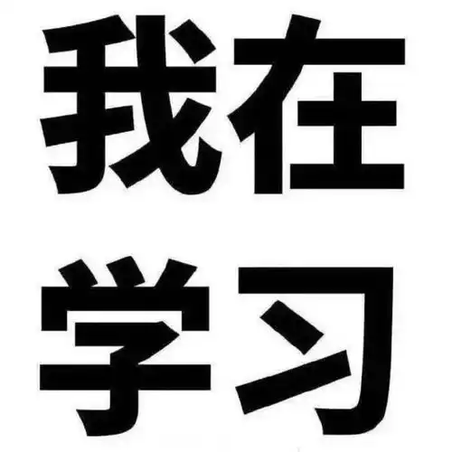 昨天换壁纸,今天换头像,考研也可以好心情